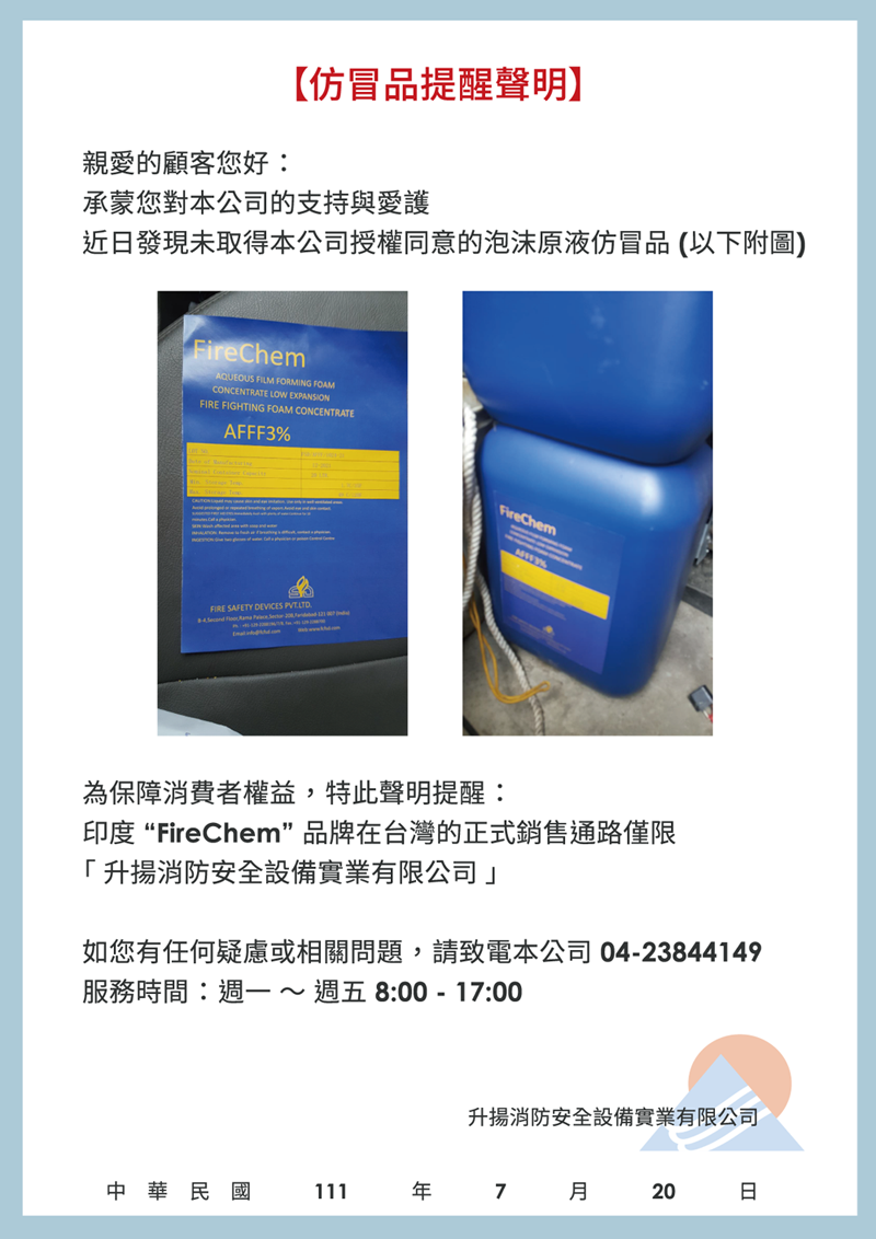 仿冒聲明提醒A4 仿冒聲明提醒A4